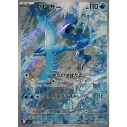 【BUNDLE OFFER PRICE】Articuno AR 102/100 SV9 Battle Partners Pokemon Card for 13 - Image 1