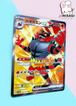 Pokemon Card - Fuegro Incineroar Ex 085/071 SR Japanese Original Nintendo TCG - Image 2