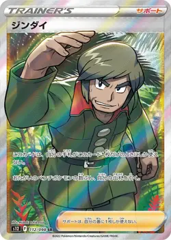 Pokemon Card - Brandon Full Art 112/098 SR - Japanese Trading Card Game TCG - Image 1