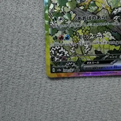Leafeon ex SAR 200/187 sv8a Terastal Festival Pokemon Trading Card Game Japanese - Image 4