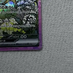 Leafeon ex SAR 200/187 sv8a Terastal Festival Pokemon Trading Card Game Japanese - Image 5