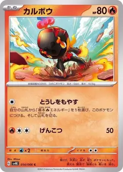 Charcadet 014/066 SV4K Ancient Roar Japanese Pokemon Card - Image 1