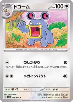 Loudred 056/066 SV4K Ancient Roar Japanese Pokemon Card - Image 1