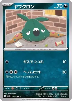 Trubbish 049/066 SV4K Ancient Roar Japanese Pokemon Card - Image 1