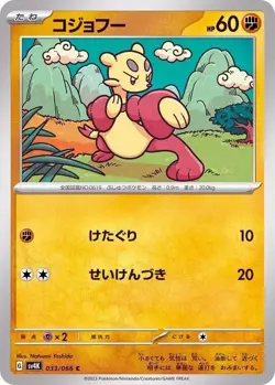 Mienfoo 033/066 SV4K Ancient Roar Japanese Pokemon Card - Image 1