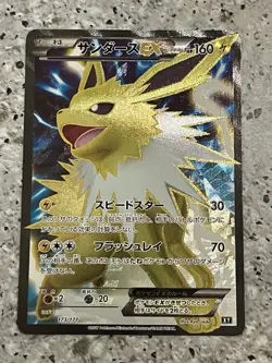 Pokemon card Jolteon EX 173/171 Full Art The Best of XY 2017 Japanese NM - Image 1