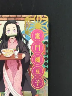 Nezuko Kamado Demon Slayer Kimetsu no Yaiba Card Japanese Sukiya Limited - Image 4