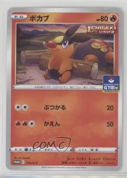 Tepig (Pokemon Card Gym Promo Pack 5) Japanese Sword & Shield S-P tional s 17nq - Image 1