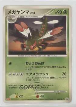 Yanmega (Mejii Promo) Japanese Pokemon Diamond & Pearl DP-P tional Card 0dy3 - Image 1