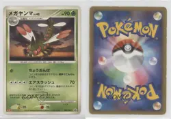 Yanmega (Mejii Promo) Japanese Pokemon Diamond & Pearl DP-P tional Card 0dy3 - Image 3