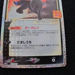 25th Anniversary Umbreon Gold Star 012/025 Edition Promo Pokemon Card Japanese - Image 3