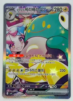 Iono's Bellibolt ex SAR 125/100 sv9 Battle Partners Pokemon Card Game Korean - Image 1