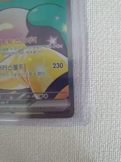 Iono's Bellibolt ex SAR 125/100 sv9 Battle Partners Pokemon Card Game Korean - Image 5