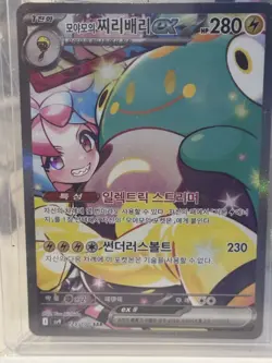 Iono's Bellibolt ex SAR 125/100 sv9 Battle Partners Pokemon Card Game Korean - Image 1