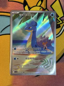 Misty's Lapras 072/063 AR SV9a Heat Wave Arena Pokemon Card Mint Korean - Image 1