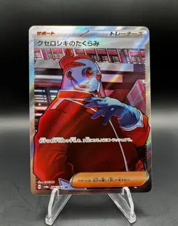 Xerosic’s Scheme 086/064 (SR) sv6a Night Wanderer Pokemon Card Scarlet & Violet - Image 1