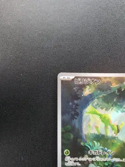 Pokemon Trading Card Game Virizion 095/086 SV11W White Flare AR Holo Japanese - Image 3