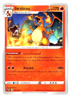 McDonalds Dragon Discovery Promo - Pokemon Card TCG [Thai] *** Pick your card ** - Image 2