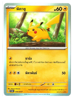 McDonalds Dragon Discovery Promo - Pokemon Card TCG [Thai] *** Pick your card ** - Image 3