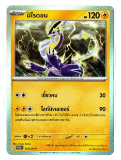 McDonalds Dragon Discovery Promo - Pokemon Card TCG [Thai] *** Pick your card ** - Image 4