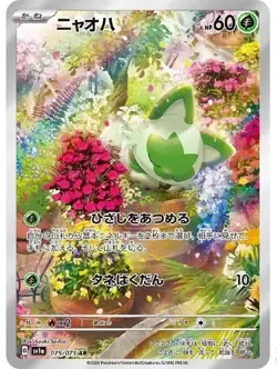 Sprigatito AR 075/073 sv1a Triplet Beat Pokemon Card Japanese - Image 1