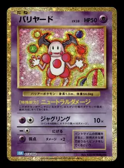Mr. Mime 013/032 CLK Classic Collection - Japanese Pokemon - Image 1
