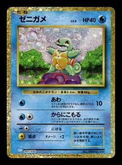Squirtle 001/032 CLK Classic Collection - Japanese Pokemon - Image 1