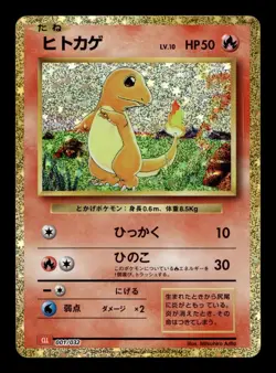 Charmander 001/032 CLL Classic Collection - Japanese Pokemon - Image 1