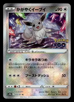 Radiant Eevee 055/071 Pokemon GO - Japanese Pokemon - Image 1