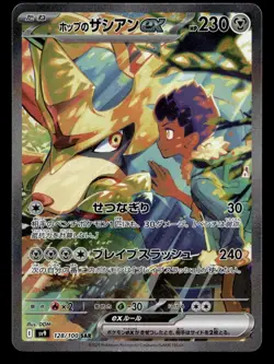 Hop's Zacian ex 128/100 Battle Partners - Japanese Pokemon - Image 1