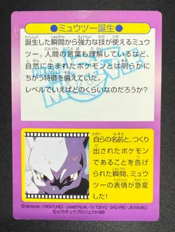 Mewtwo Awakening Prism Holo Meiji Japanese Get Promo No.1 Pokemon Card MP+ Clean - Image 3