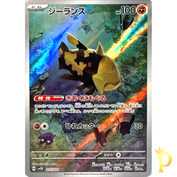 Relicanth AR 077/071 SV5K Wild Force Pokemon Card Japanese-NM - Image 1