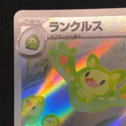 Reuniclus AR 125/086 NM SV11B Black Bolt Pokemon Card Game Japanese - Image 3