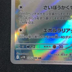 Reuniclus AR 125/086 NM SV11B Black Bolt Pokemon Card Game Japanese - Image 5