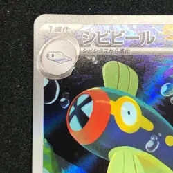 Eelektrik AR 118/086 NM SV11B Black Bolt Pokemon Card Game Japanese - Image 3