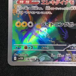Eelektrik AR 118/086 NM SV11B Black Bolt Pokemon Card Game Japanese - Image 5