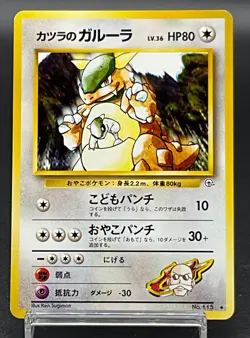 Blaine's Kangaskhan No.115 Pokemon Card Game TCG Trading Old Back Vintage Japan - Image 1