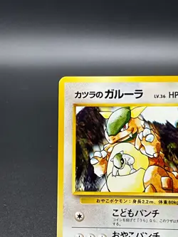Blaine's Kangaskhan No.115 Pokemon Card Game TCG Trading Old Back Vintage Japan - Image 5
