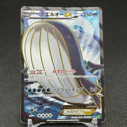Wailord EX 071/070 SR XY5 Primal Clash 2014 HP250 Japanese Pokemon Card #3003 - Image 1