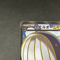 Wailord EX 071/070 SR XY5 Primal Clash 2014 HP250 Japanese Pokemon Card #3003 - Image 3