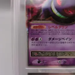 ARS 9 Gengar LV.X 043/090 Advent of Arceus 1st Edition Japanese Graded 2009 - Image 4
