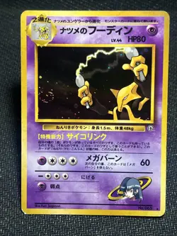 Sabrina's Alakazam No.65 Holo Japanese Pokemon card GymChallenge Rare with Swirl - Image 1