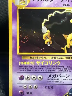 Sabrina's Alakazam No.65 Holo Japanese Pokemon card GymChallenge Rare with Swirl - Image 2