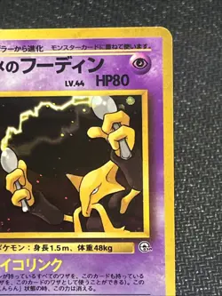 Sabrina's Alakazam No.65 Holo Japanese Pokemon card GymChallenge Rare with Swirl - Image 4