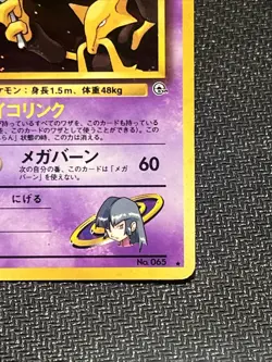 Sabrina's Alakazam No.65 Holo Japanese Pokemon card GymChallenge Rare with Swirl - Image 5