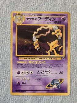 Sabrina's Alakazam No.65 Holo Japanese Pokemon card GymChallenge Rare with Swirl - Image 1