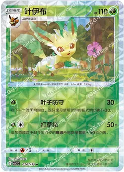 2025 pokemon S-chinese gem pack2 cbb2c Leafeon 12 card set Holo NM - Image 3