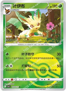 2025 pokemon S-chinese gem pack2 cbb2c Leafeon 12 card set Holo NM - Image 4