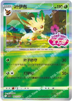 2025 pokemon S-chinese gem pack2 cbb2c Leafeon 12 card set Holo NM - Image 5