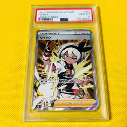 PSA10 GEM MINT Saito/SR/S8b 2021 BEA 261/184 Pokemon Cards VMAX CLIMAX - Image 1